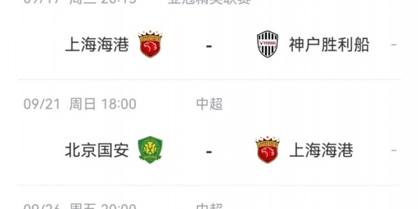 先踢亚冠再争中超！下轮联赛，中超前4名将互相捉对厮杀