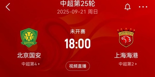 先踢亚冠再争中超！下轮联赛，中超前4名将互相捉对厮杀